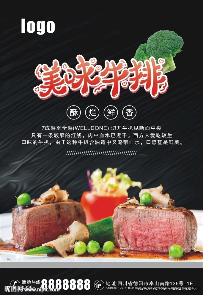 美味牛排海报
