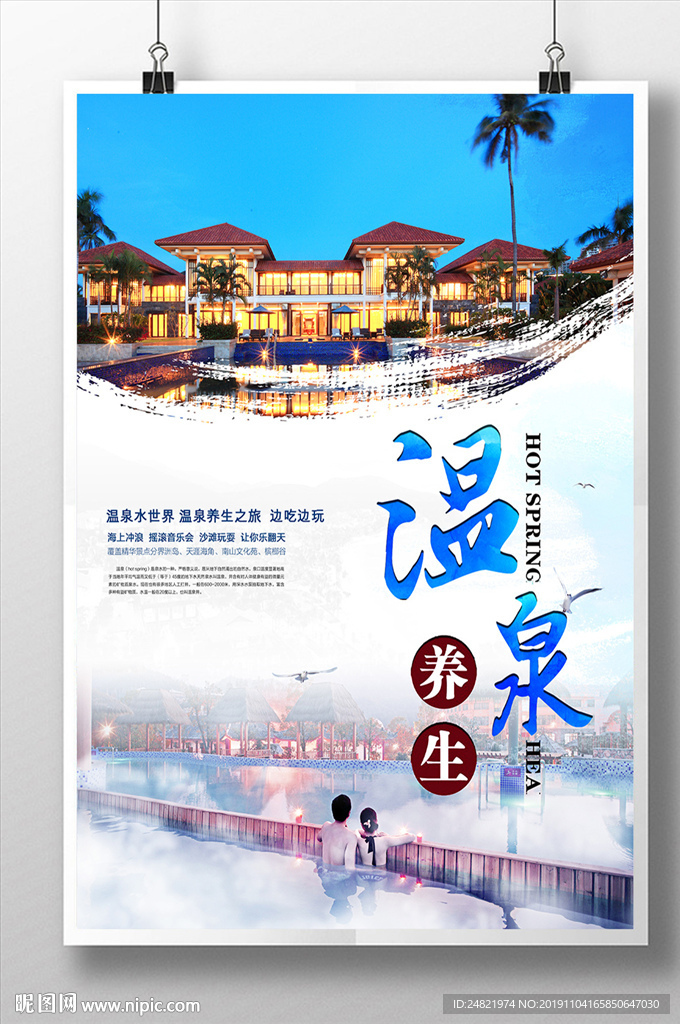 简约水墨风温泉养生海报设计