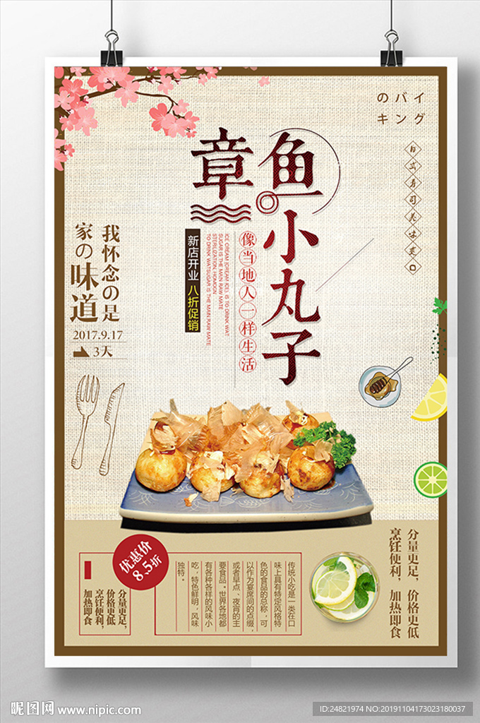 简约日本料理章鱼小丸子海报