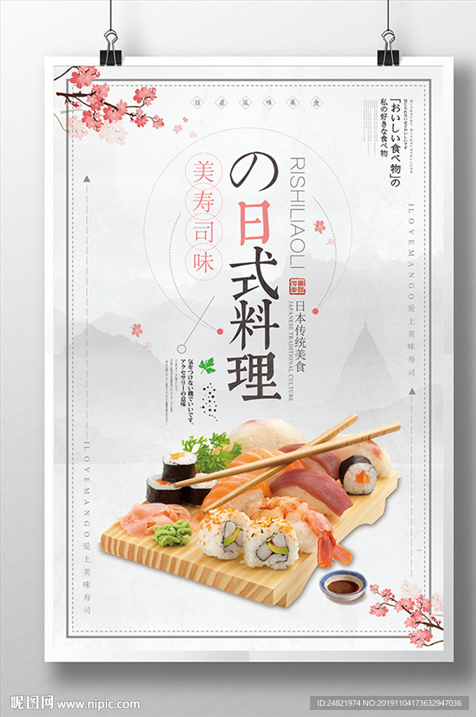 简约水墨风日式料理美食海报