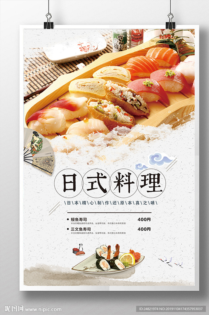 简约水墨风日本料理海报