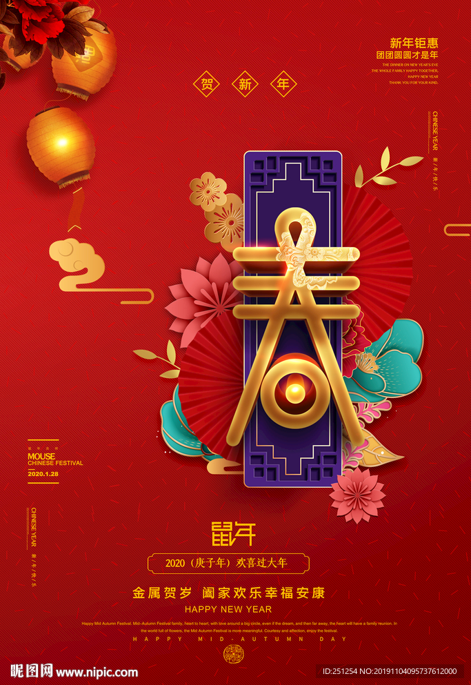 大气中国风2020鼠年春节促销