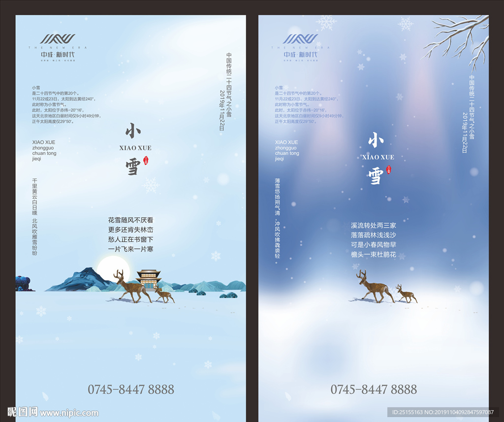小雪