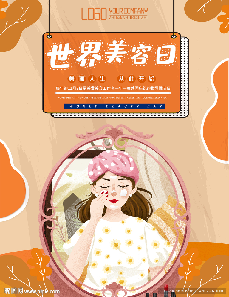 世界美容日海报