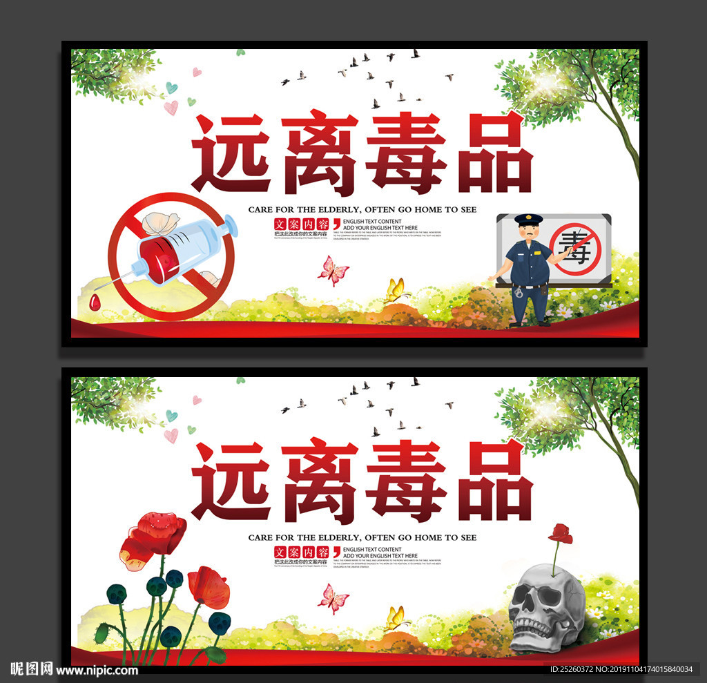禁毒