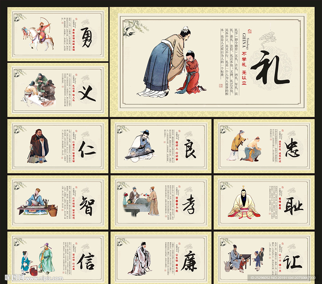 仁义礼智信