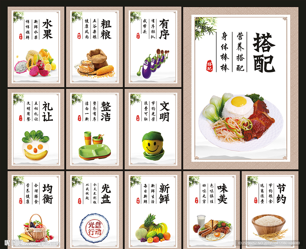 食堂展板