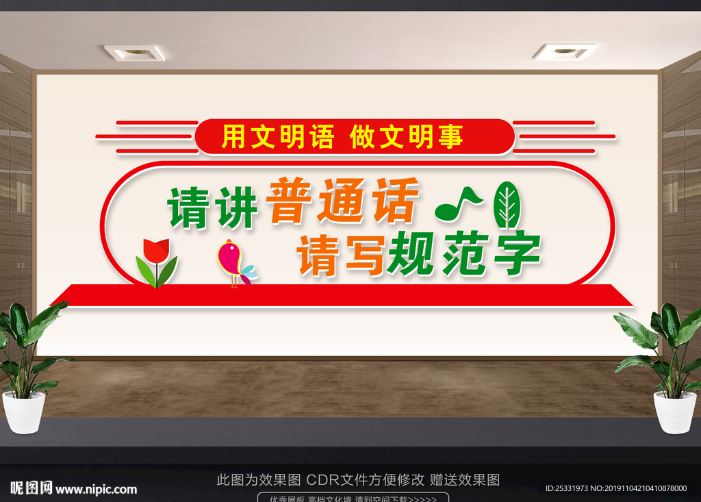 讲好普通话