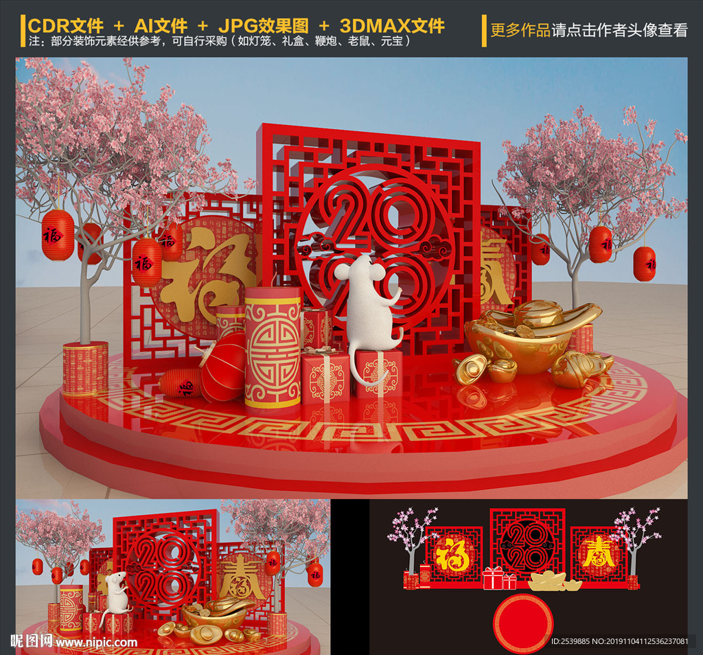 鼠年美陈