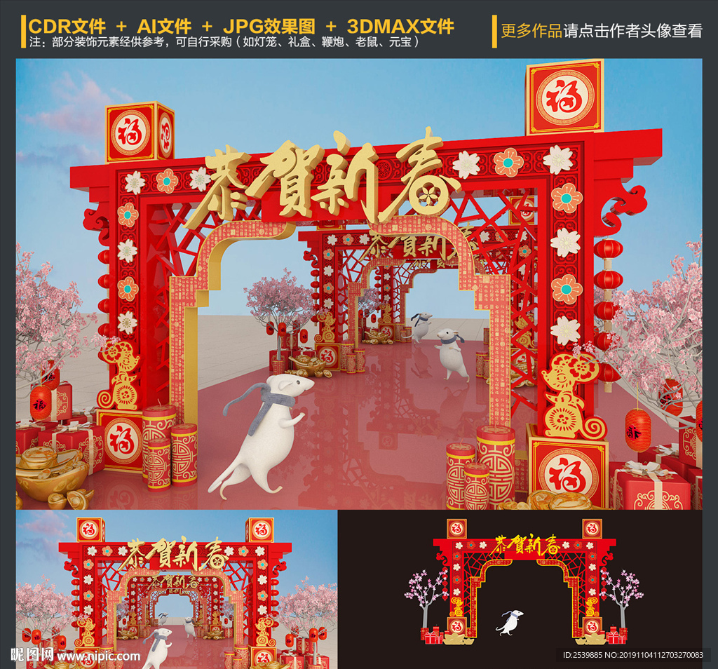 2020鼠年