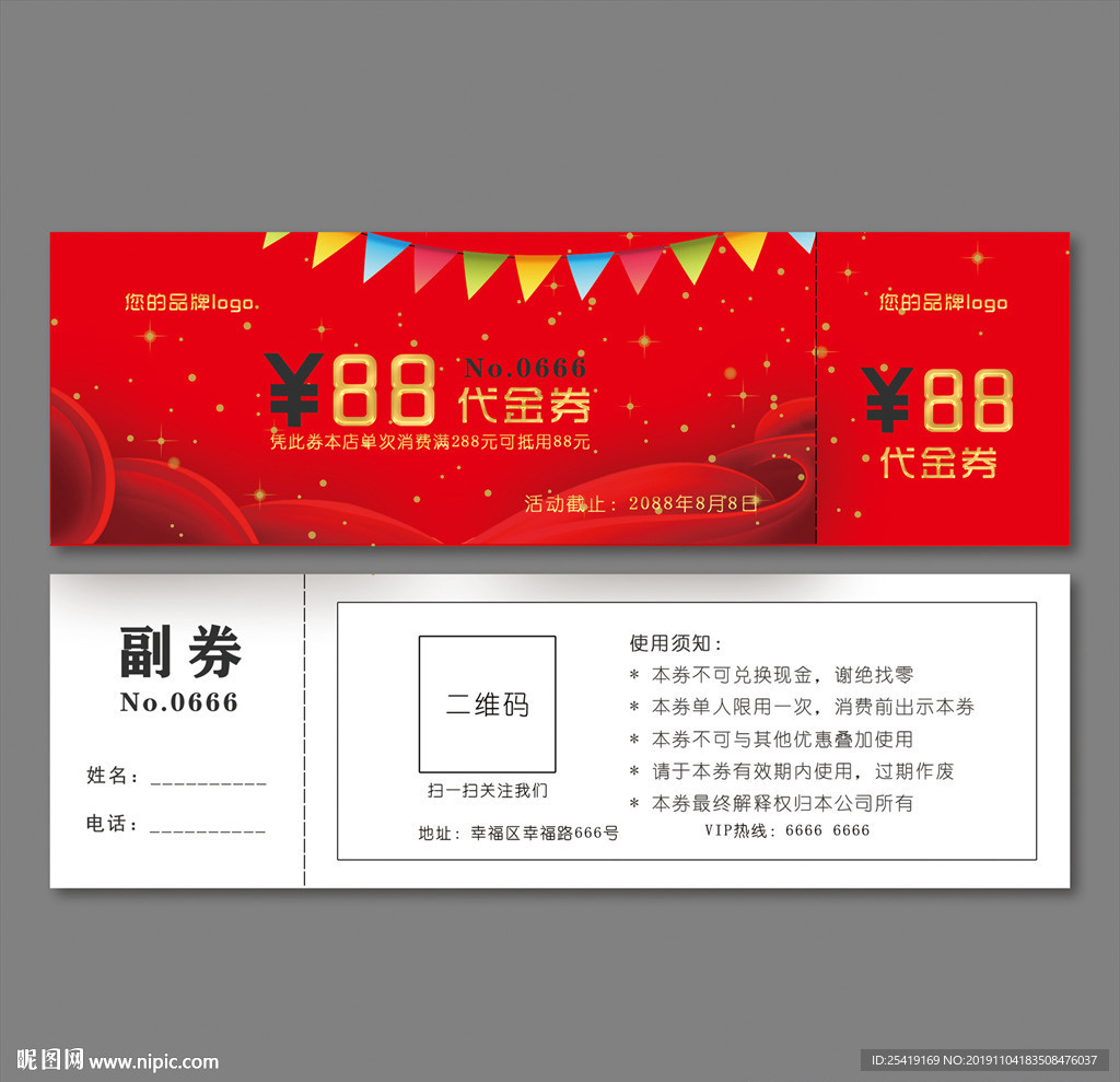 代金券