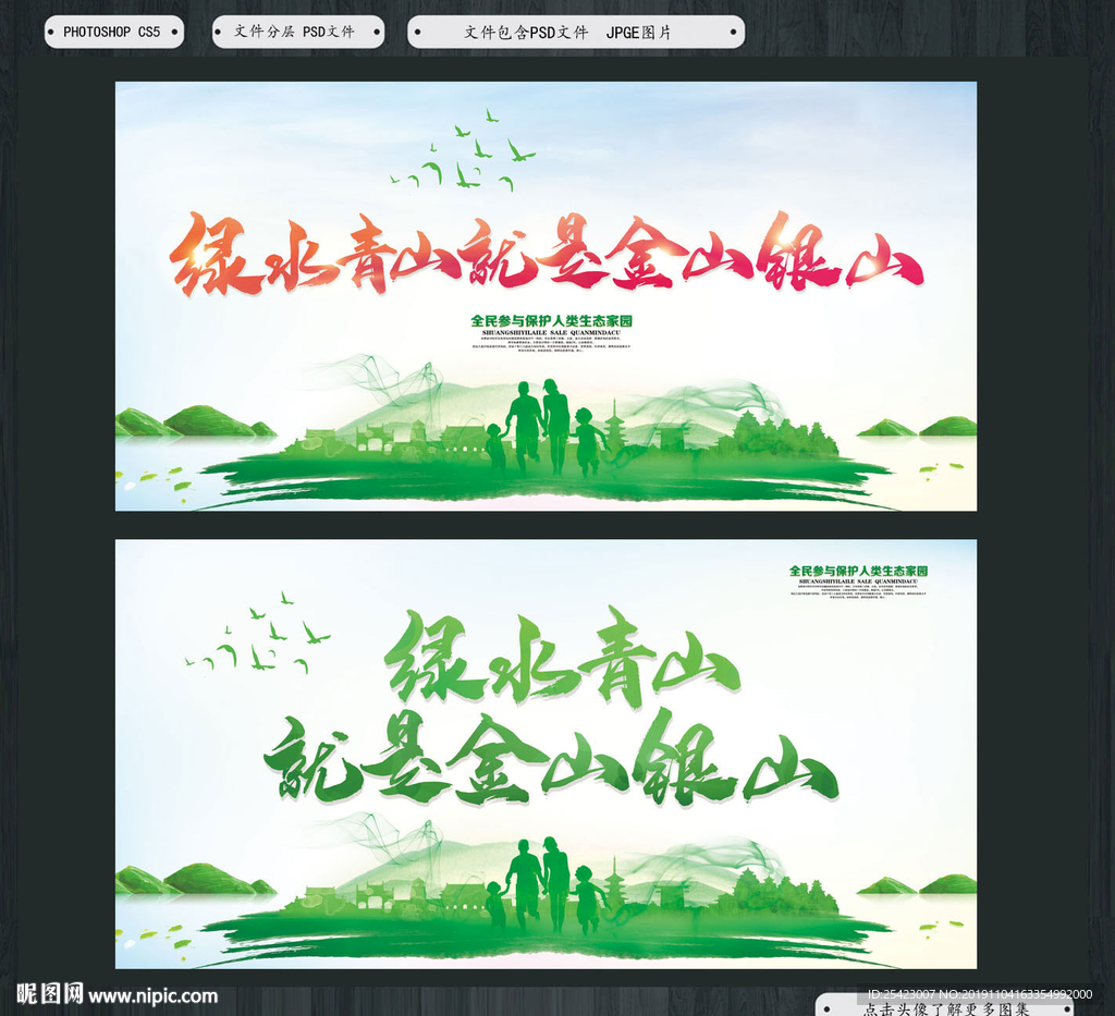 绿水青山