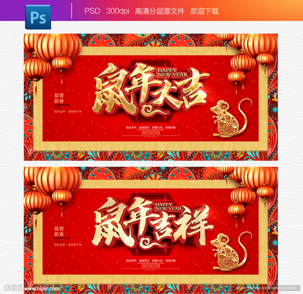 鼠年