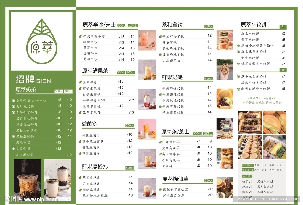 清新饮品菜单