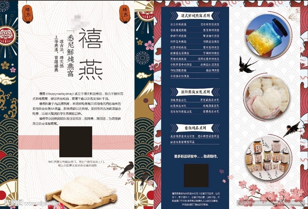 日系燕窝海报