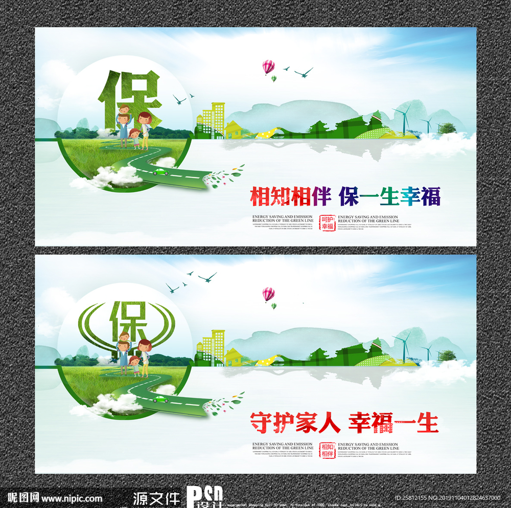 保险
