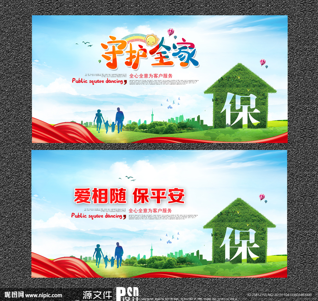保险