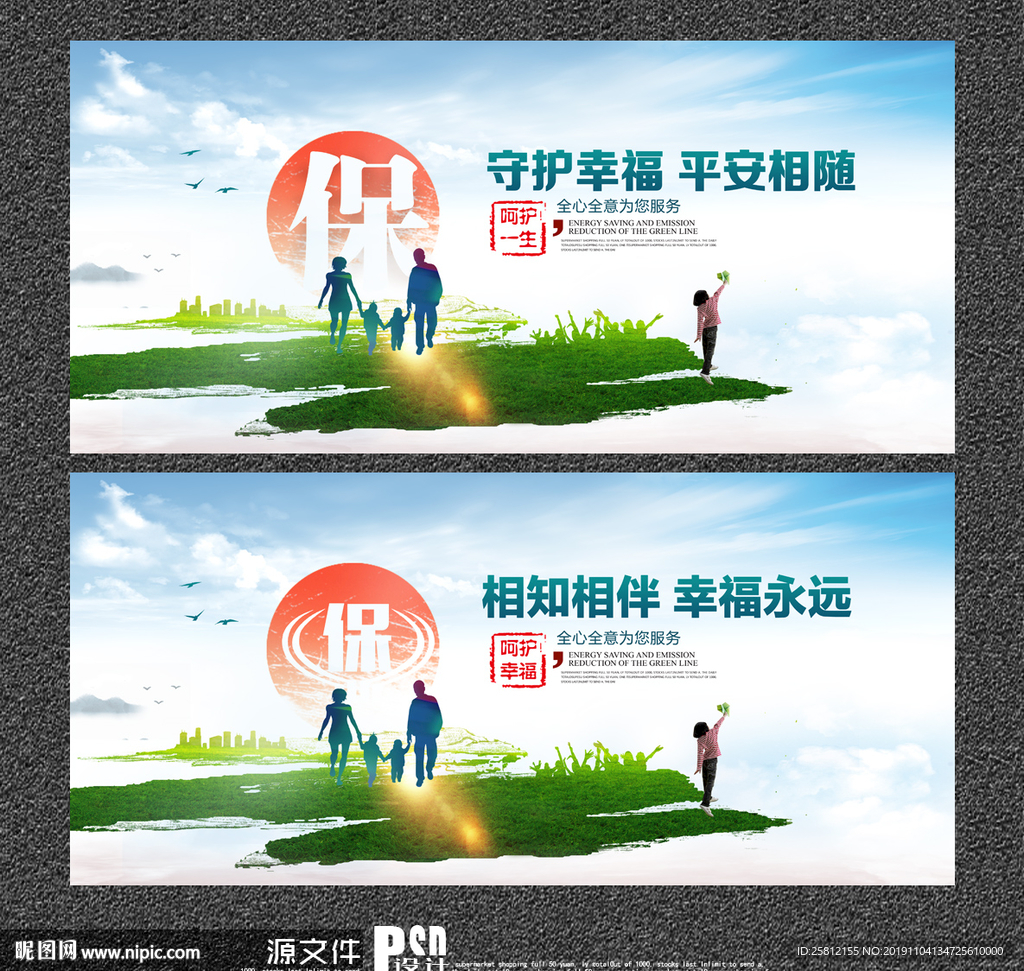 保险