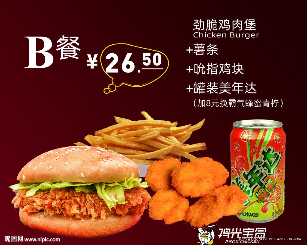 鸡光宝盒灯箱