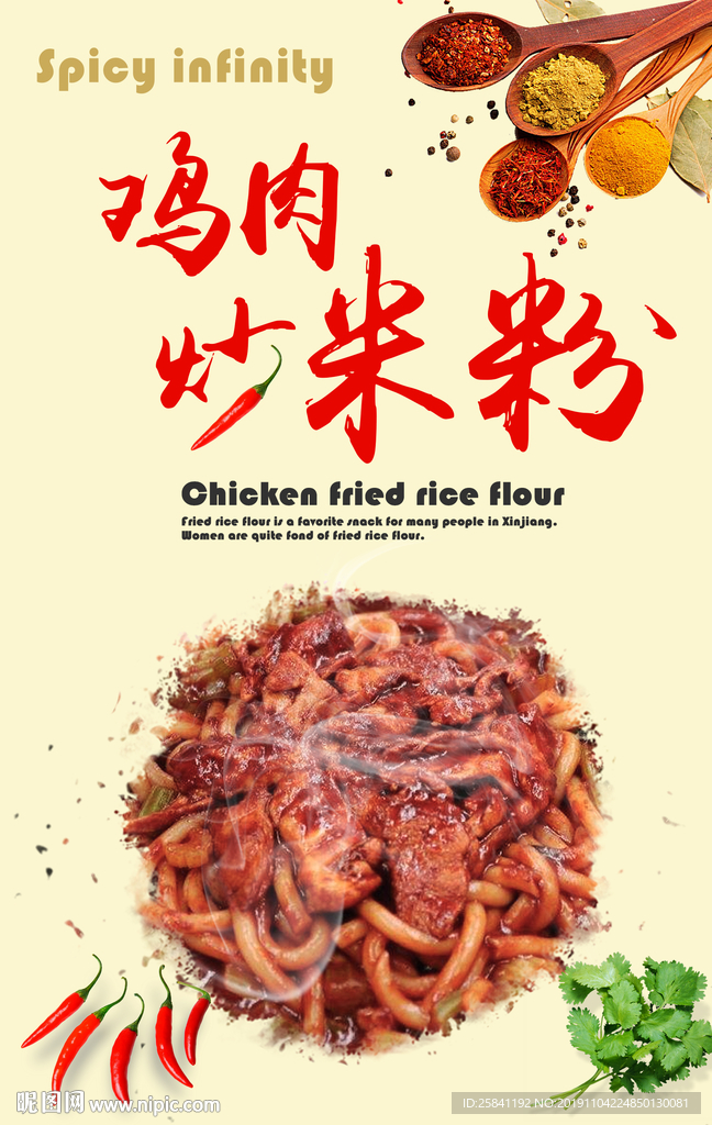 炒米粉