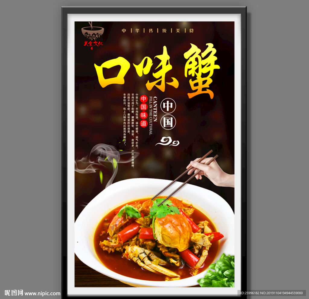 口味蟹