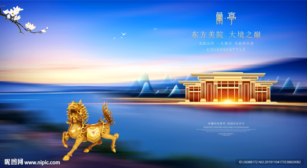 中式地产