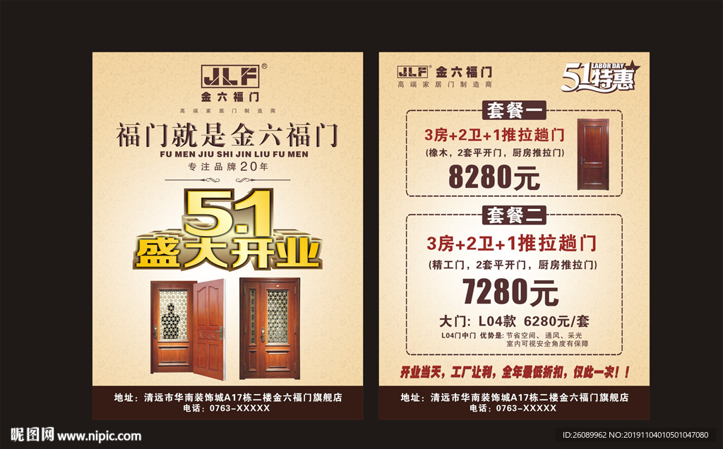 门业开业宣传单
