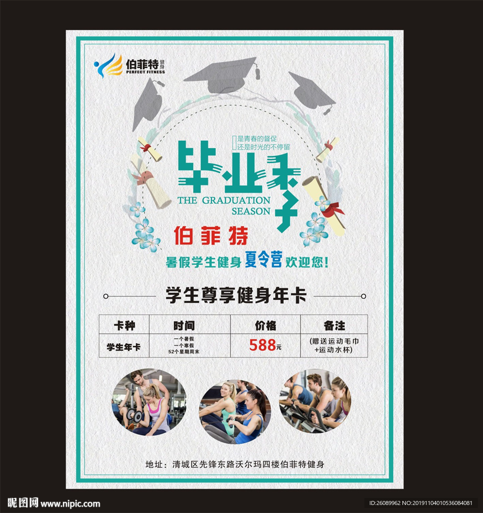 健身房宣传单
