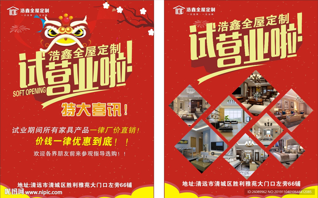 装饰试营业宣传单