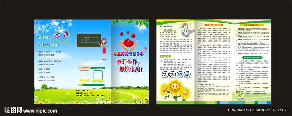 校园心理健康三折页