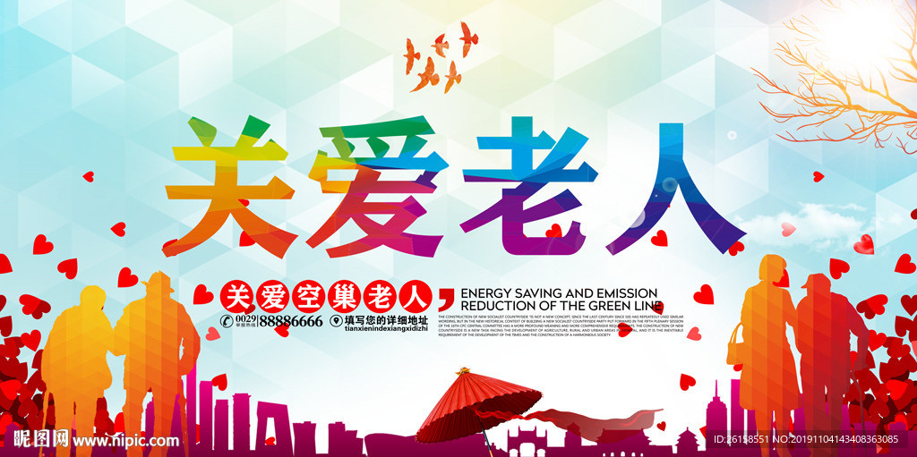 关爱老人