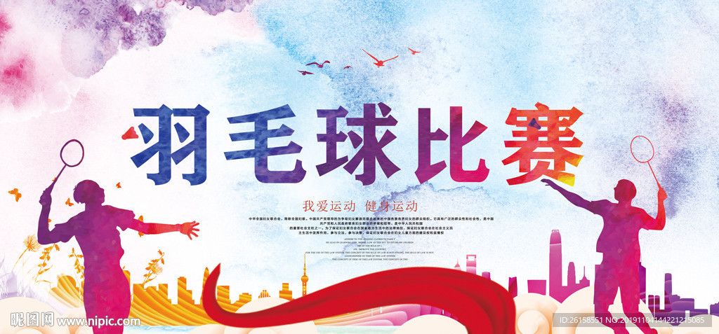 羽毛球