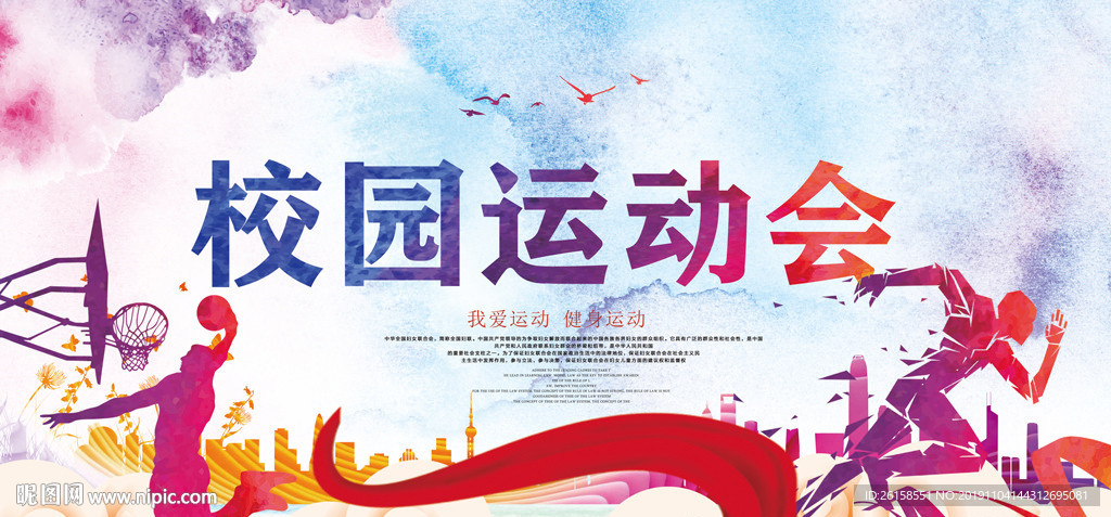 运动会