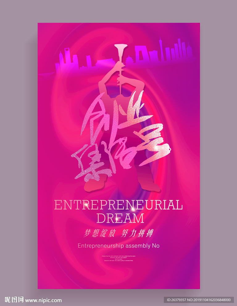 创业集结号