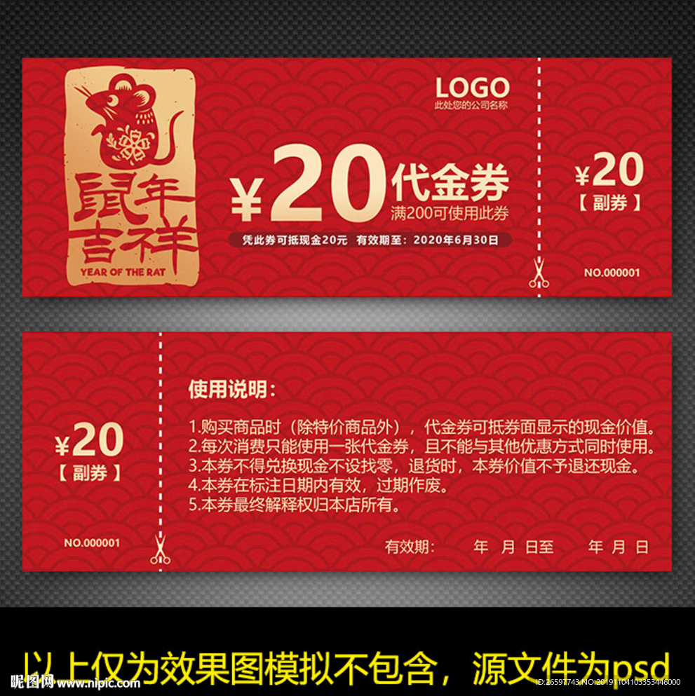 鼠年优惠券