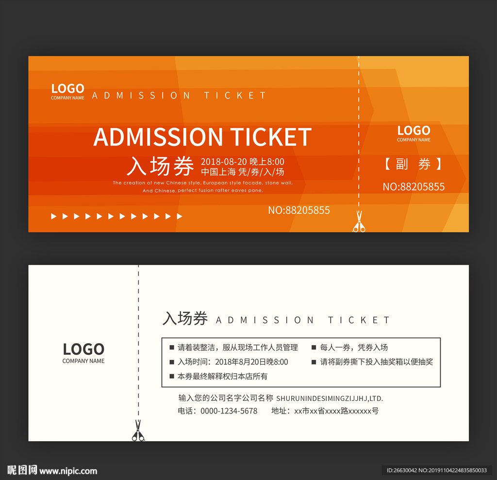 门票