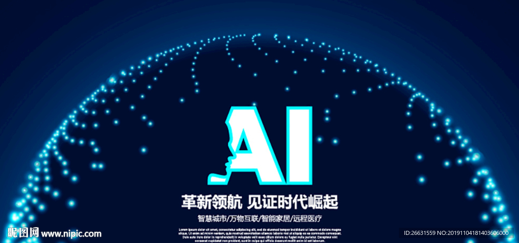 人工智能海报