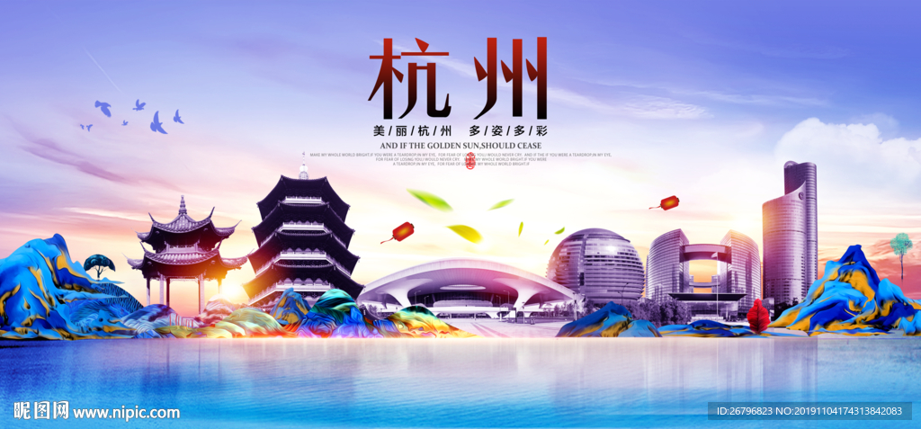 杭州
