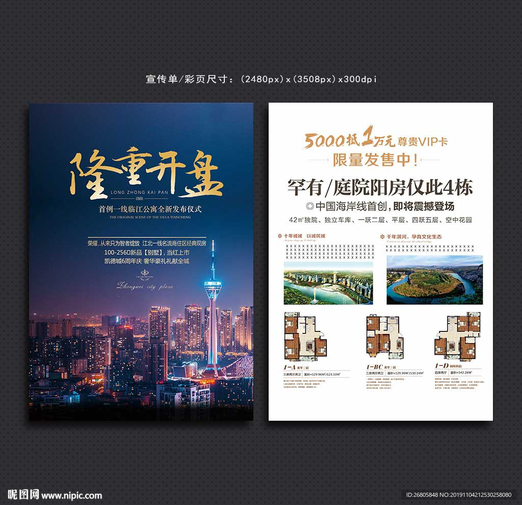 隆重开业彩页