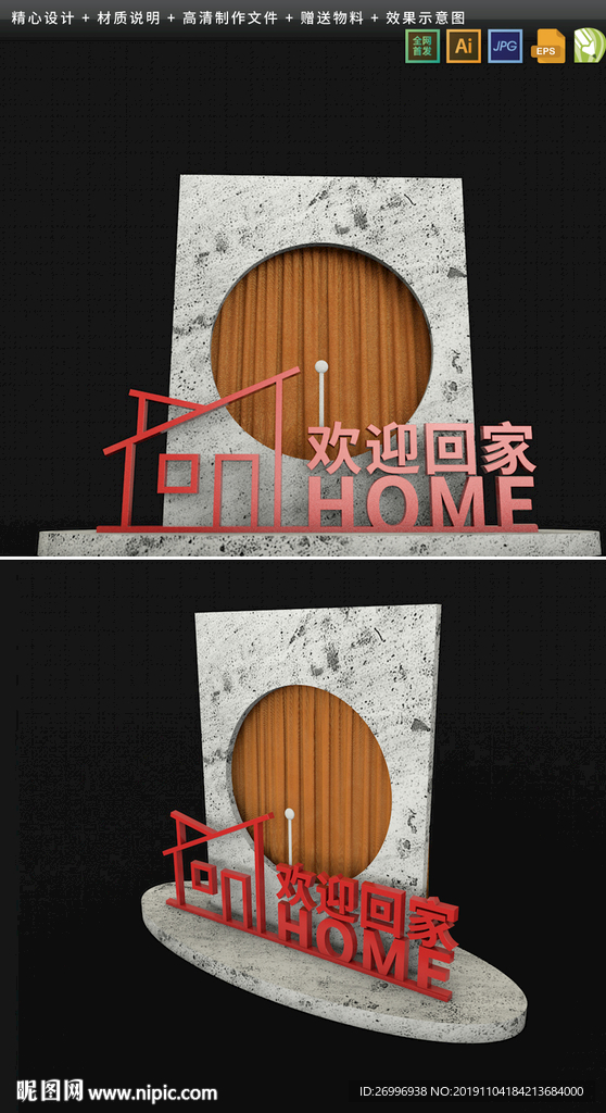 欢迎回家现场布置制作图