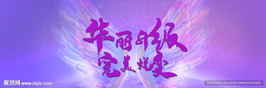蜕变