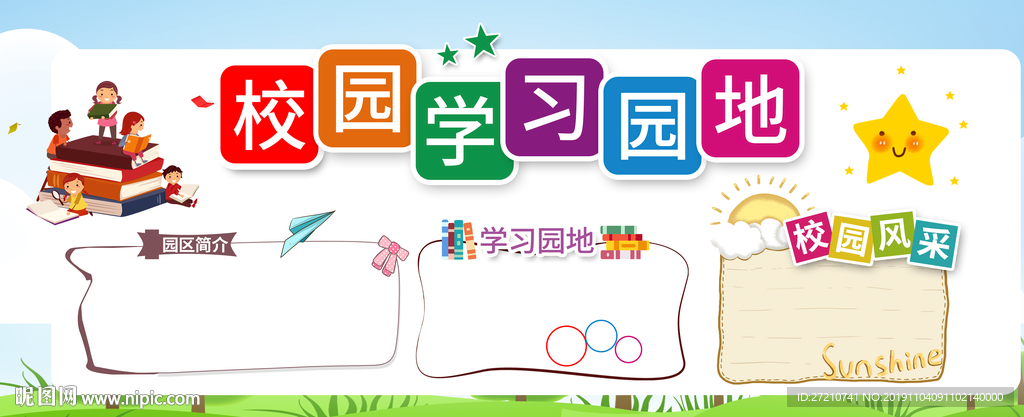 校园文化