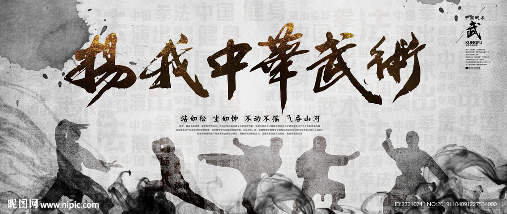 中华武术