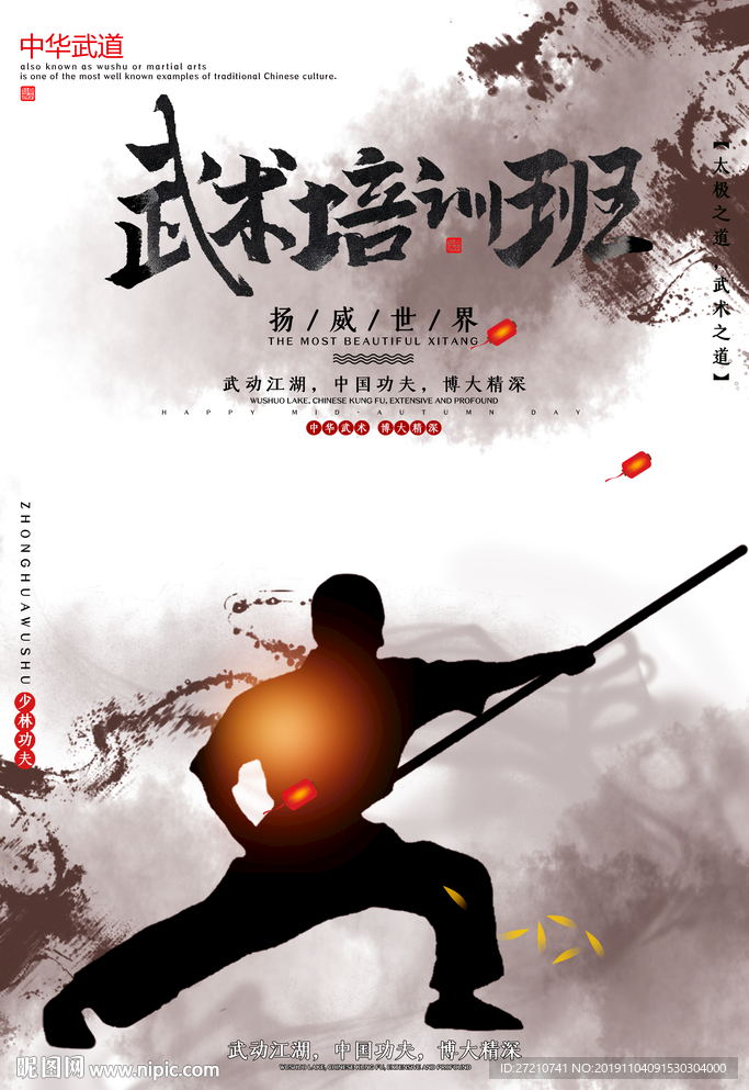 武术