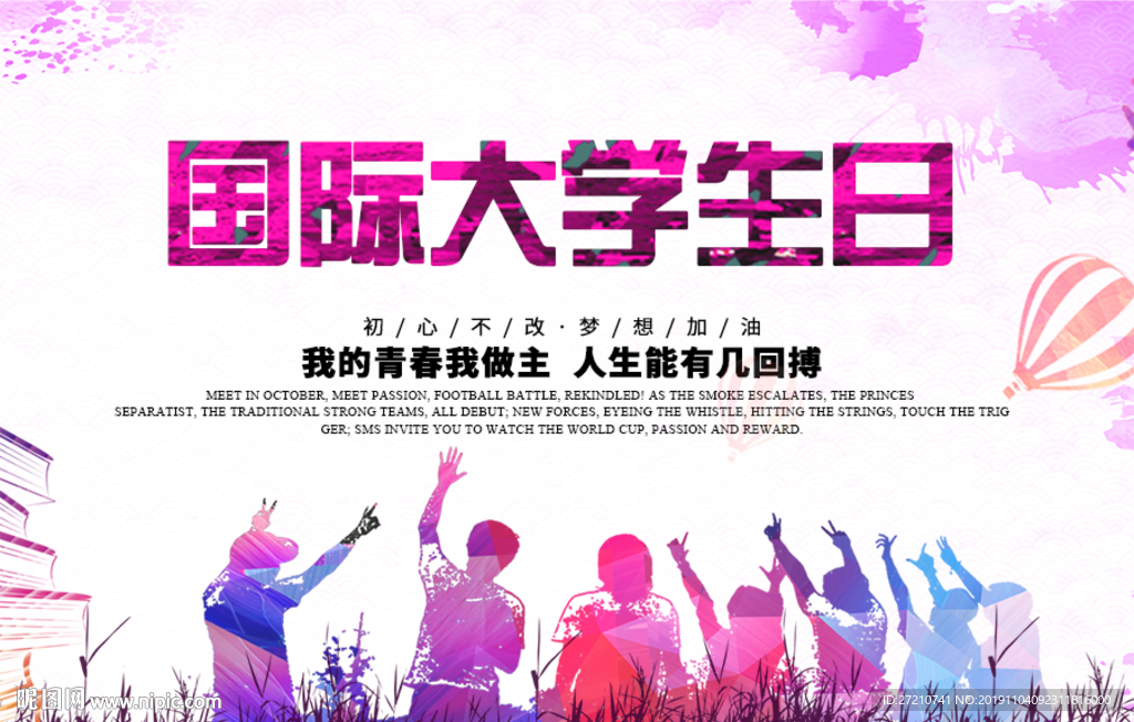 世界大学生节