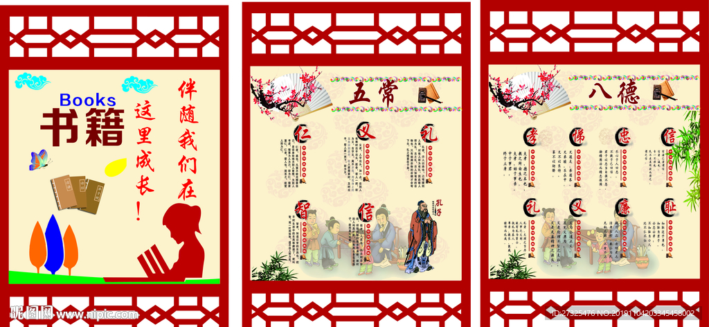 五常八德