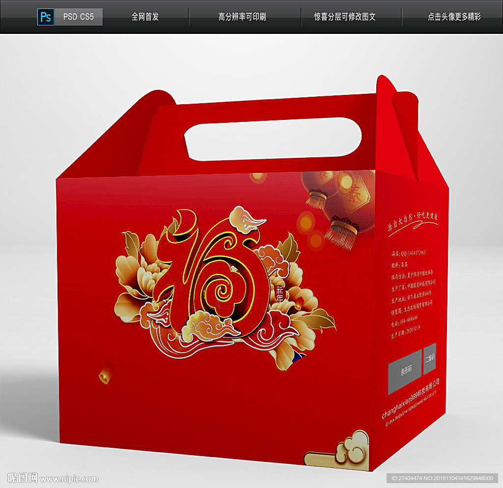 2020高档喜庆手提礼盒包装图