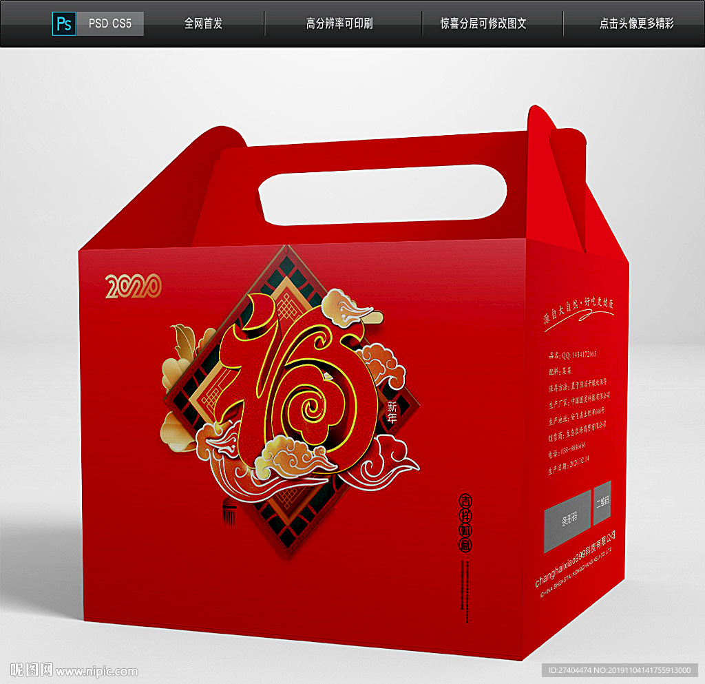 2020高档喜庆手提礼盒包装图