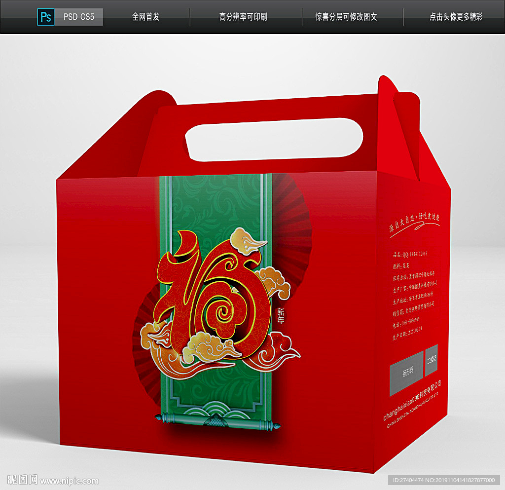 2020鼠年元旦手提包装展开图