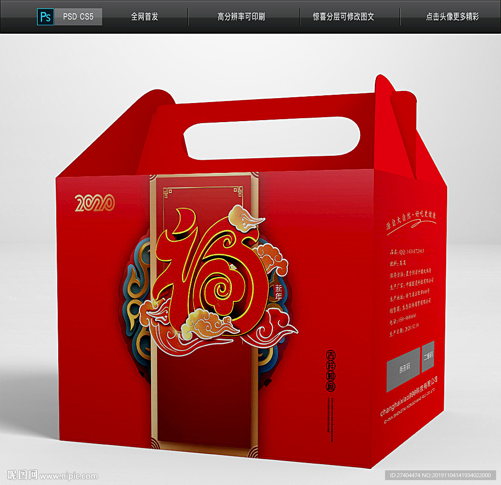 2020鼠年年年有余包装